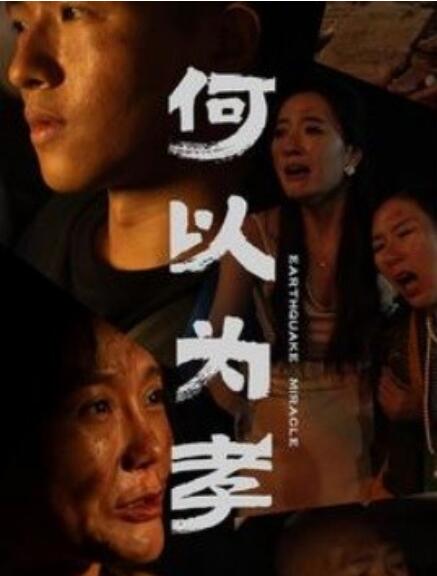 短剧《何以为孝（1-33集）》全集免费在线观看