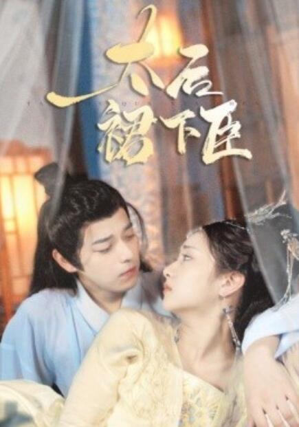 短剧《太后裙下臣（103集全）》免费在线观看